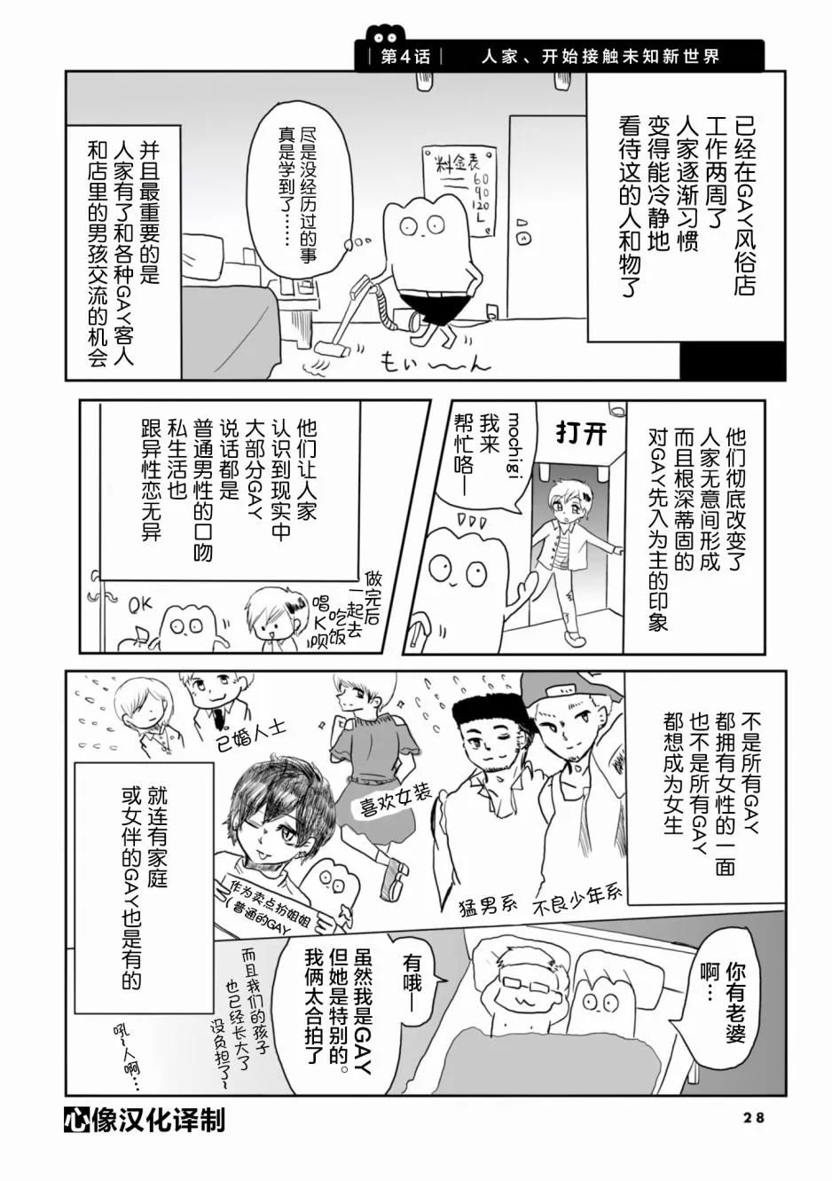 《从事GAY风俗业的mochigi 性取向就是人生》漫画最新章节 第4话 免费下拉式在线观看章节第【1】张图片