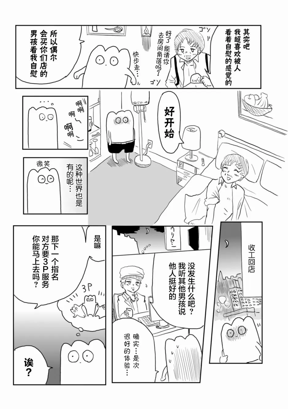 《从事GAY风俗业的mochigi 性取向就是人生》漫画最新章节 第4话 免费下拉式在线观看章节第【4】张图片