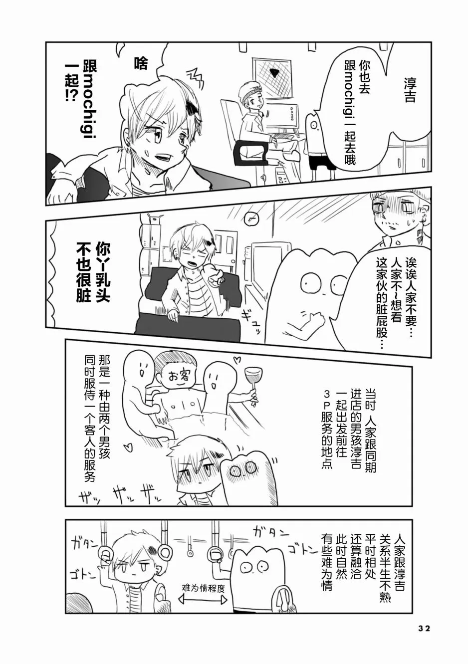 《从事GAY风俗业的mochigi 性取向就是人生》漫画最新章节 第4话 免费下拉式在线观看章节第【5】张图片