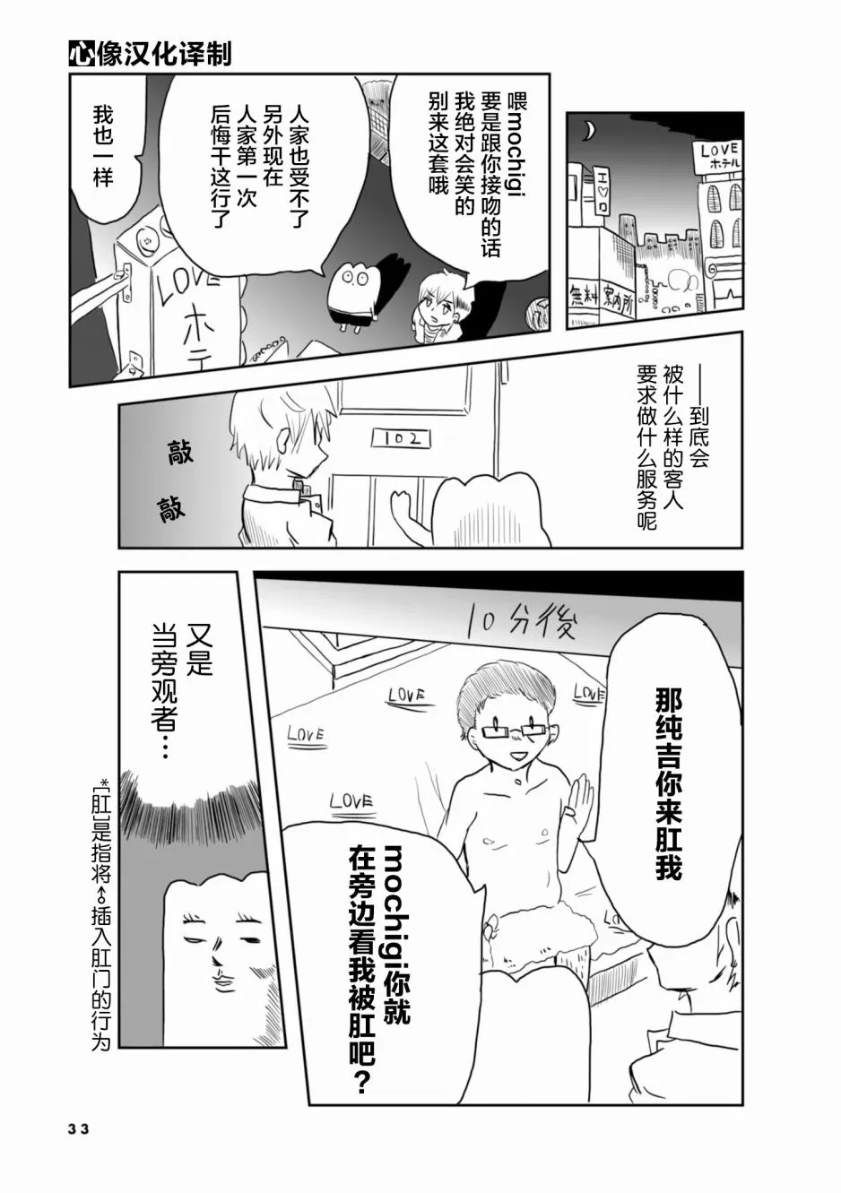 《从事GAY风俗业的mochigi 性取向就是人生》漫画最新章节 第4话 免费下拉式在线观看章节第【6】张图片