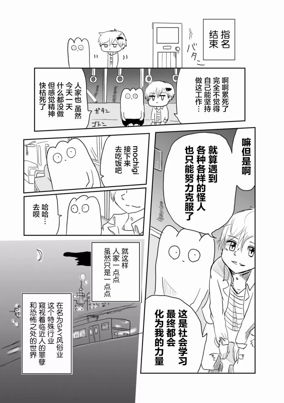 《从事GAY风俗业的mochigi 性取向就是人生》漫画最新章节 第4话 免费下拉式在线观看章节第【8】张图片