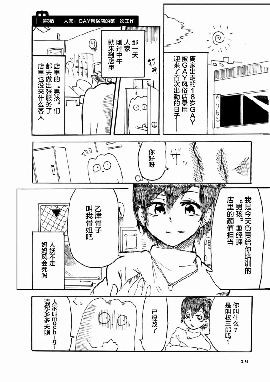 《从事GAY风俗业的mochigi 性取向就是人生》漫画最新章节 第3话 免费下拉式在线观看章节第【1】张图片