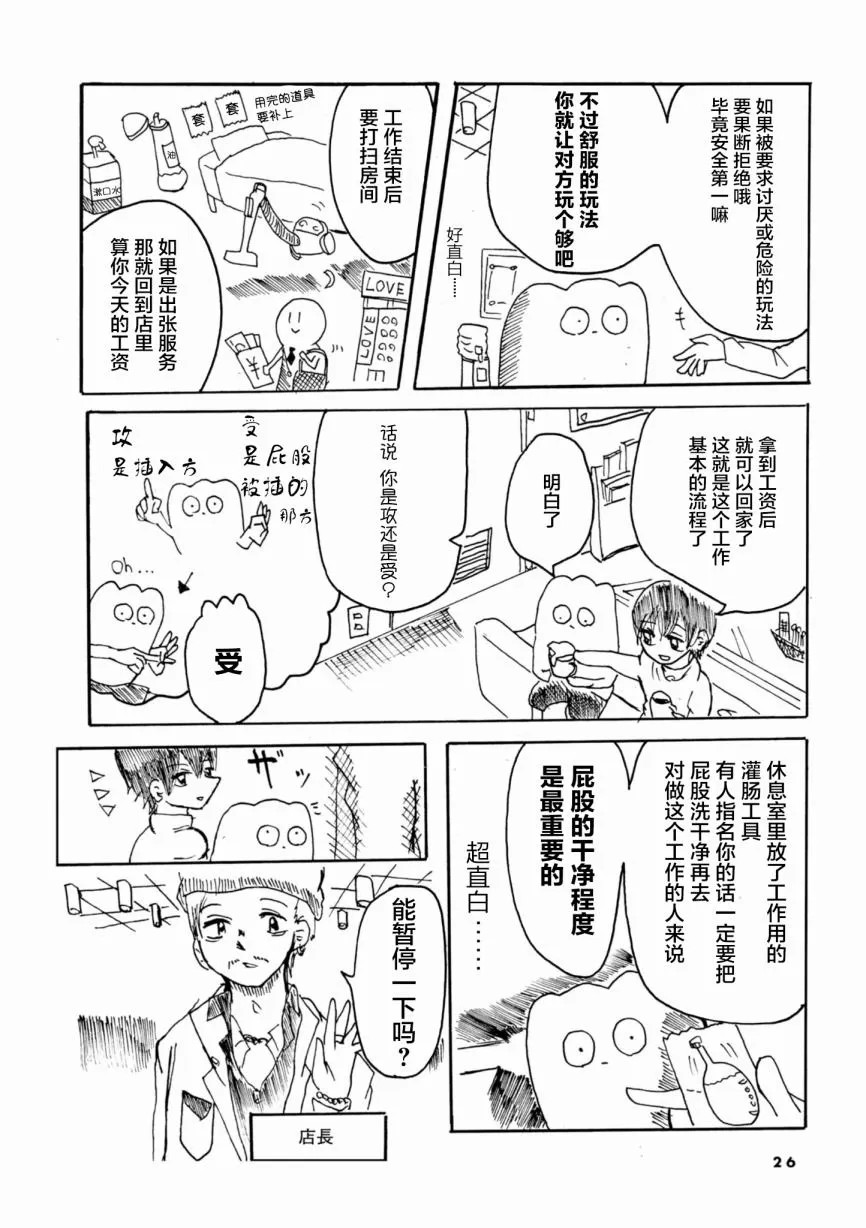 《从事GAY风俗业的mochigi 性取向就是人生》漫画最新章节 第3话 免费下拉式在线观看章节第【3】张图片