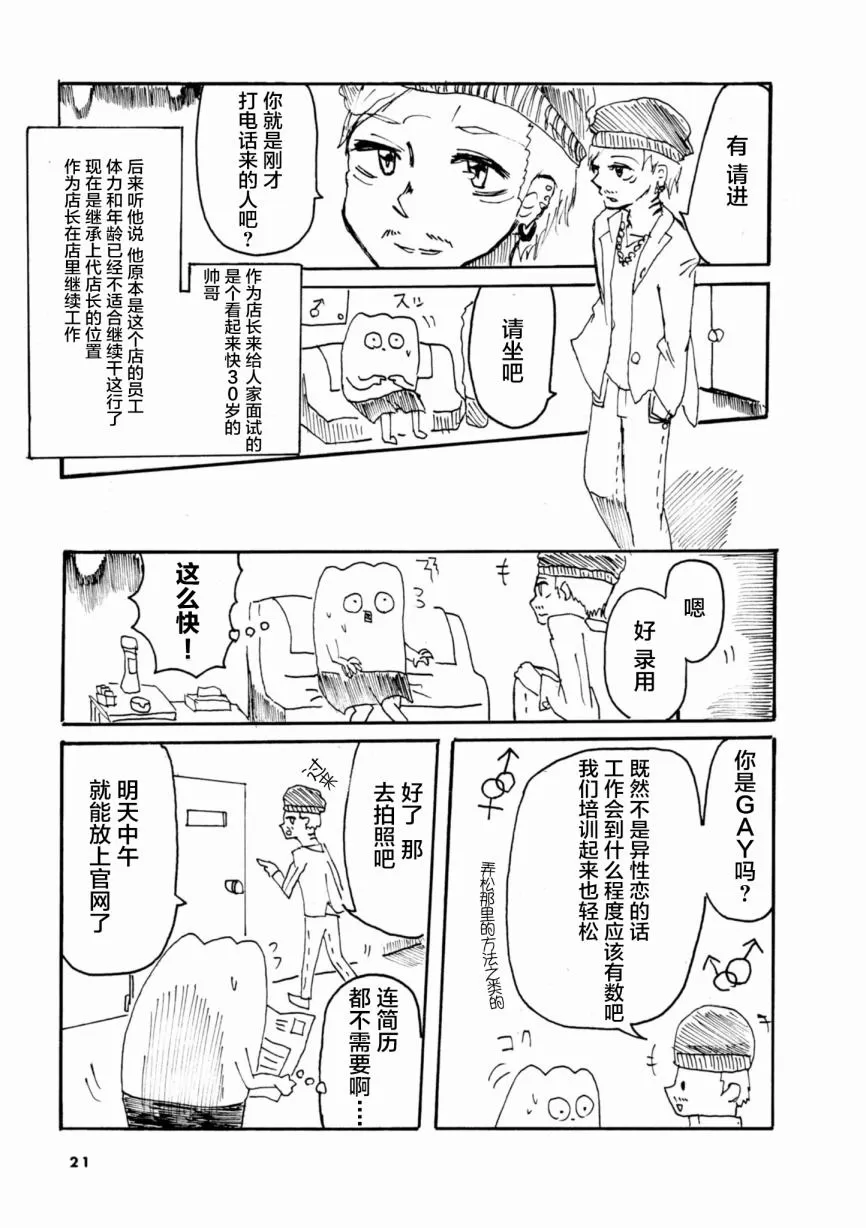 《从事GAY风俗业的mochigi 性取向就是人生》漫画最新章节 第2话 免费下拉式在线观看章节第【2】张图片