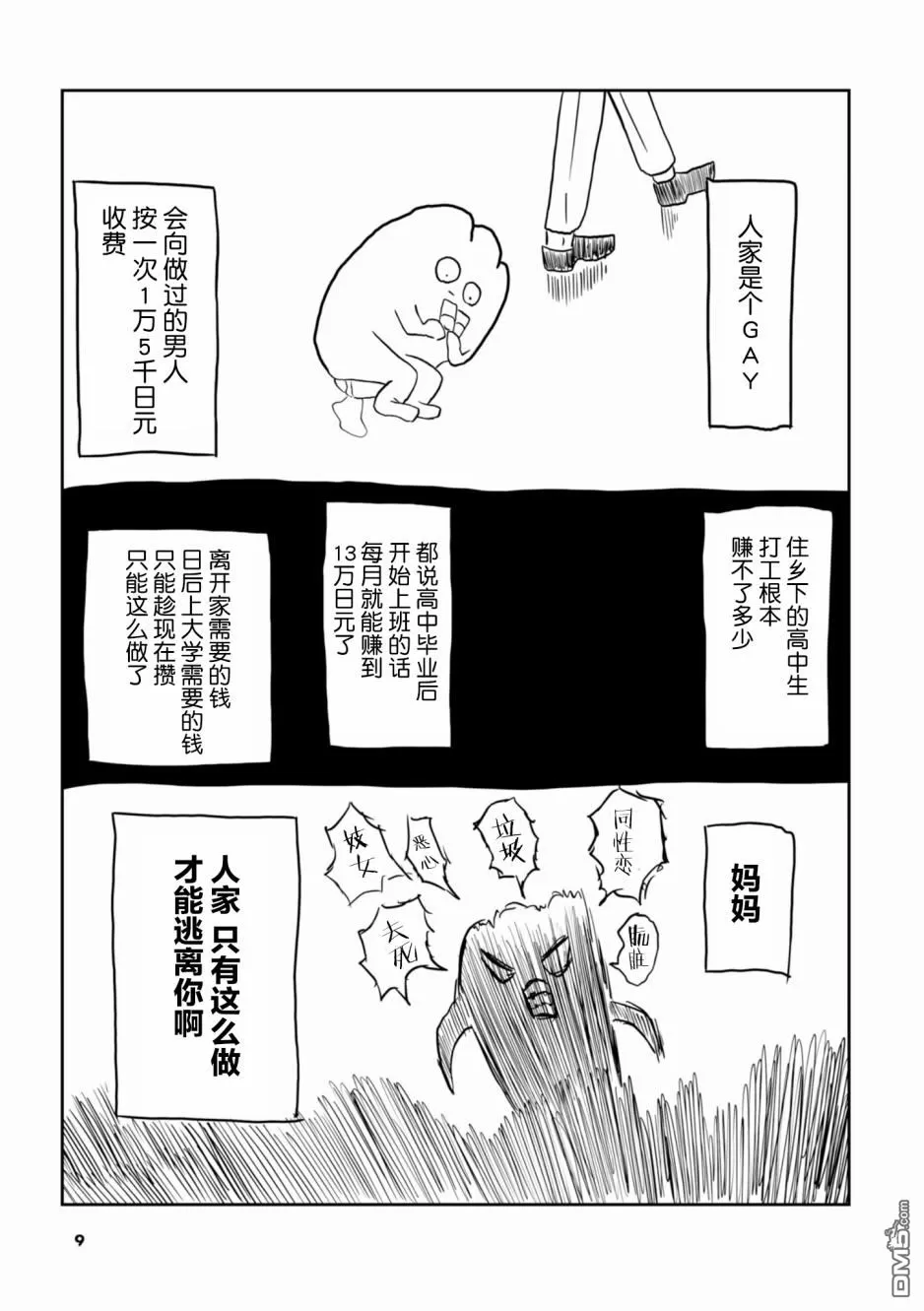 《从事GAY风俗业的mochigi 性取向就是人生》漫画最新章节 第1话 免费下拉式在线观看章节第【13】张图片