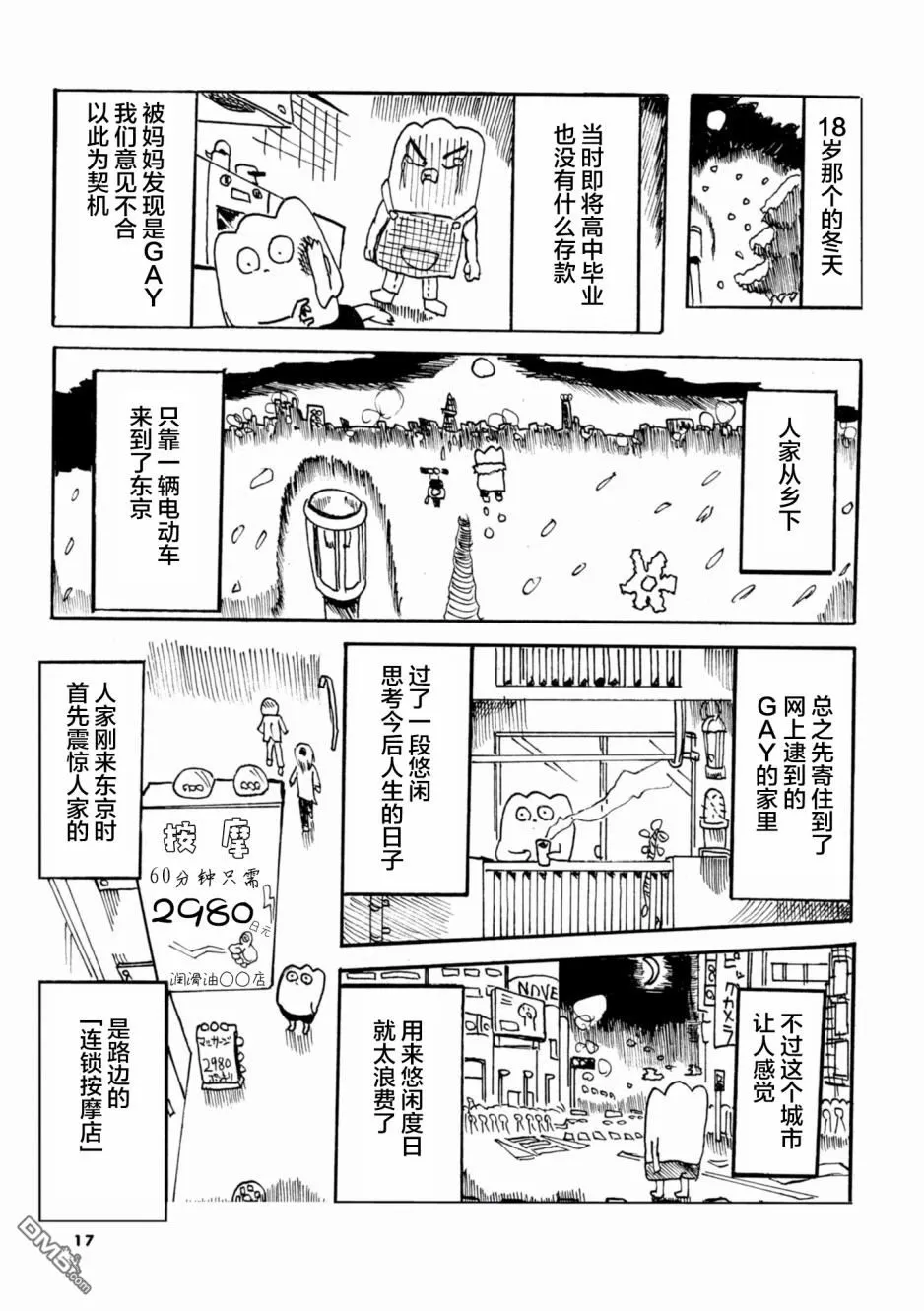 《从事GAY风俗业的mochigi 性取向就是人生》漫画最新章节 第1话 免费下拉式在线观看章节第【21】张图片