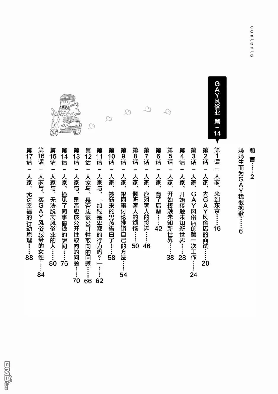 《从事GAY风俗业的mochigi 性取向就是人生》漫画最新章节 第1话 免费下拉式在线观看章节第【8】张图片