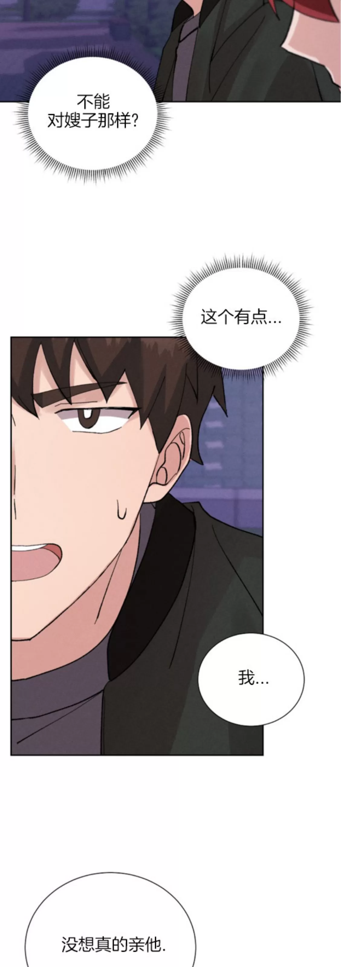 《无效迷恋》漫画最新章节第01话免费下拉式在线观看章节第【31】张图片