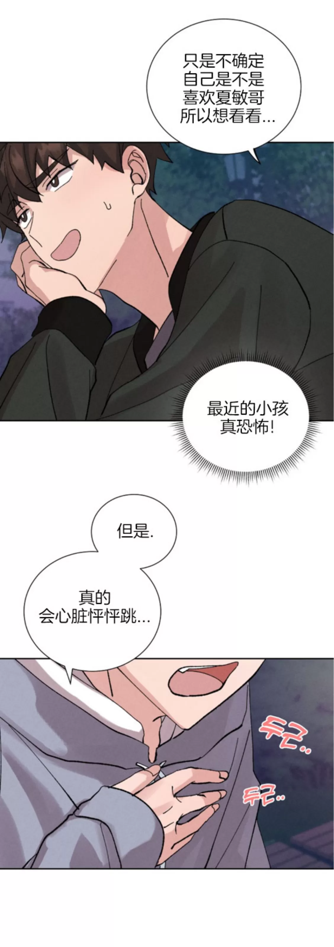 《无效迷恋》漫画最新章节第01话免费下拉式在线观看章节第【33】张图片