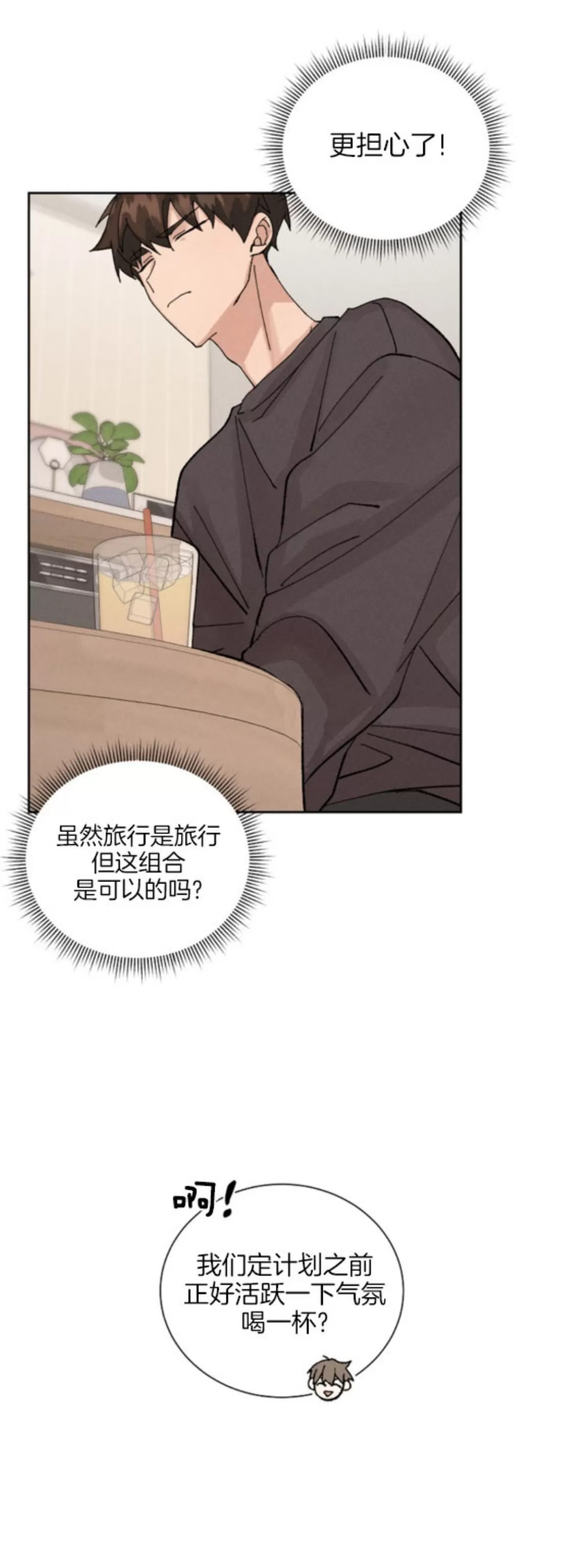 《无效迷恋》漫画最新章节第01话免费下拉式在线观看章节第【13】张图片