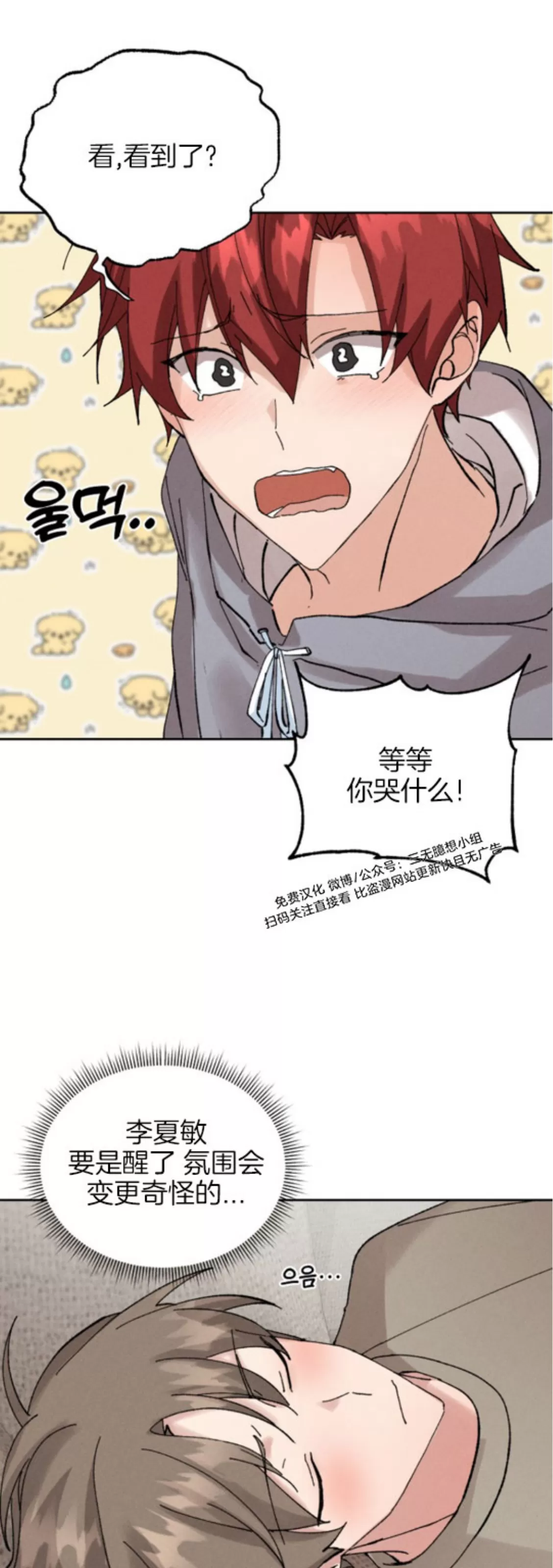 《无效迷恋》漫画最新章节第01话免费下拉式在线观看章节第【29】张图片