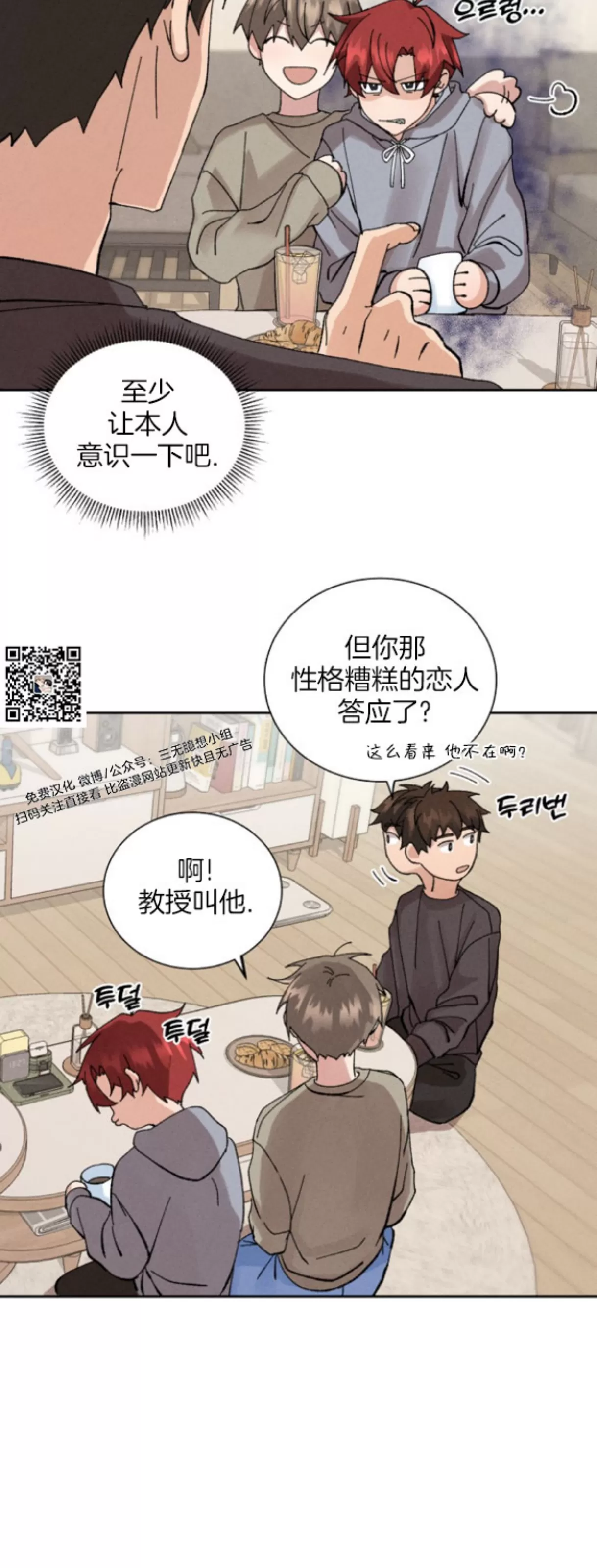 《无效迷恋》漫画最新章节第01话免费下拉式在线观看章节第【11】张图片