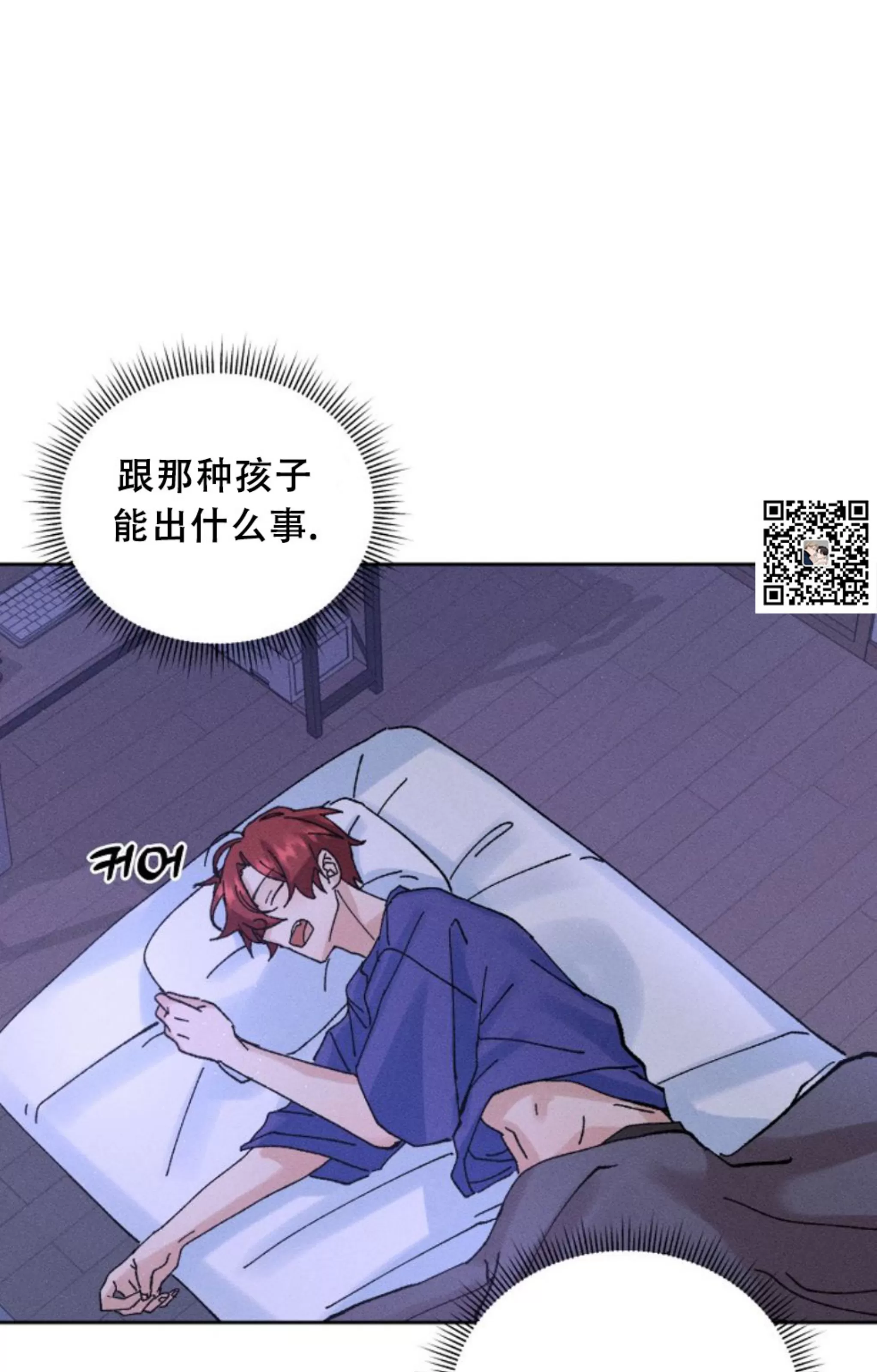 《无效迷恋》漫画最新章节第02话免费下拉式在线观看章节第【76】张图片