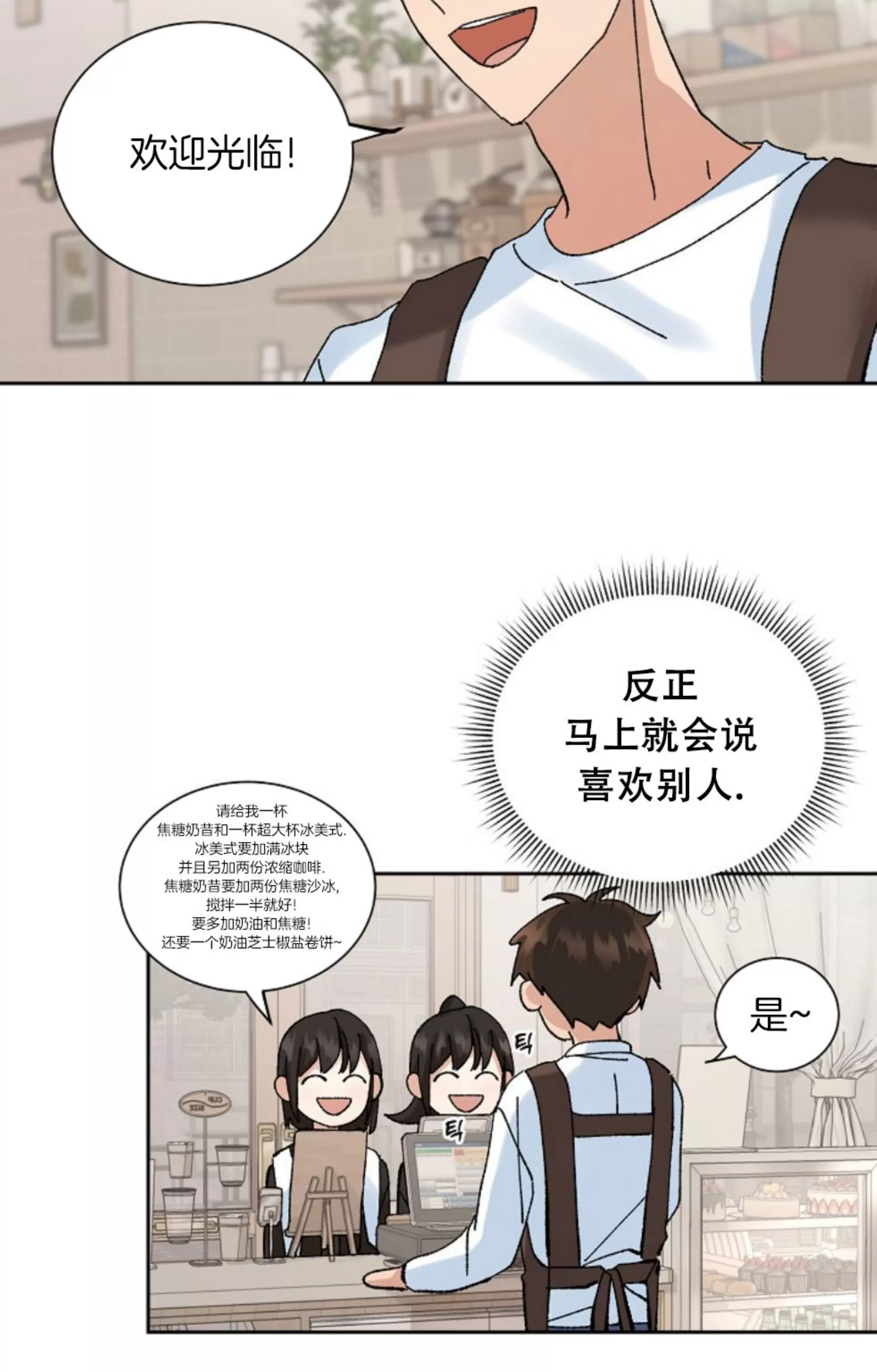 《无效迷恋》漫画最新章节第02话免费下拉式在线观看章节第【38】张图片