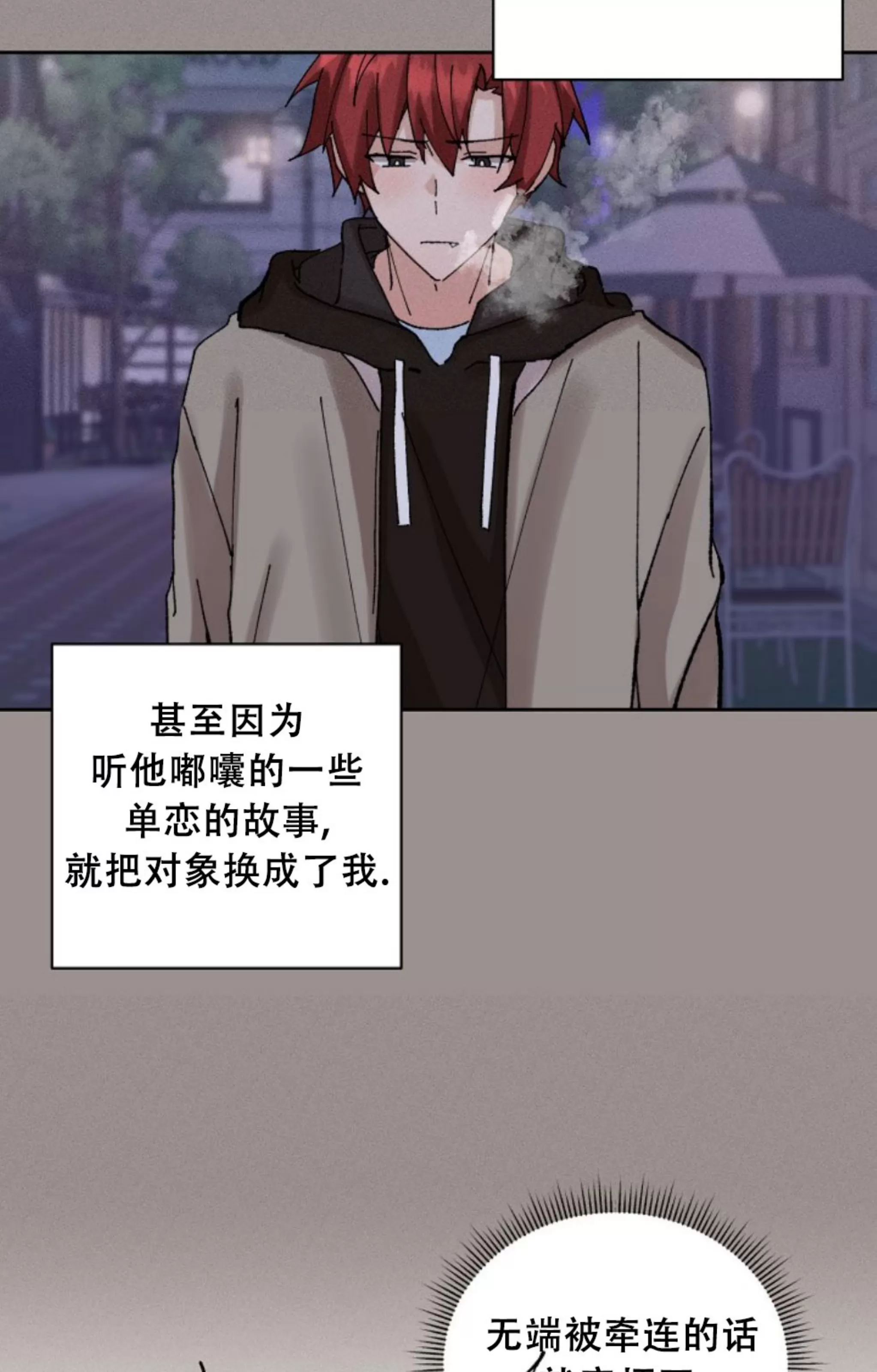 《无效迷恋》漫画最新章节第02话免费下拉式在线观看章节第【17】张图片