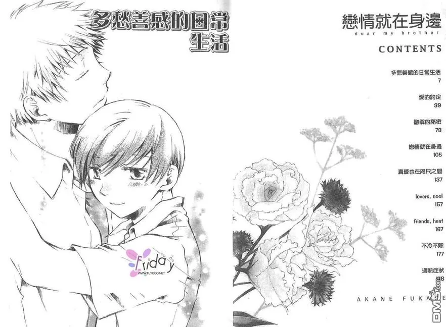 《恋情就在身边》漫画最新章节 第1卷 免费下拉式在线观看章节第【4】张图片