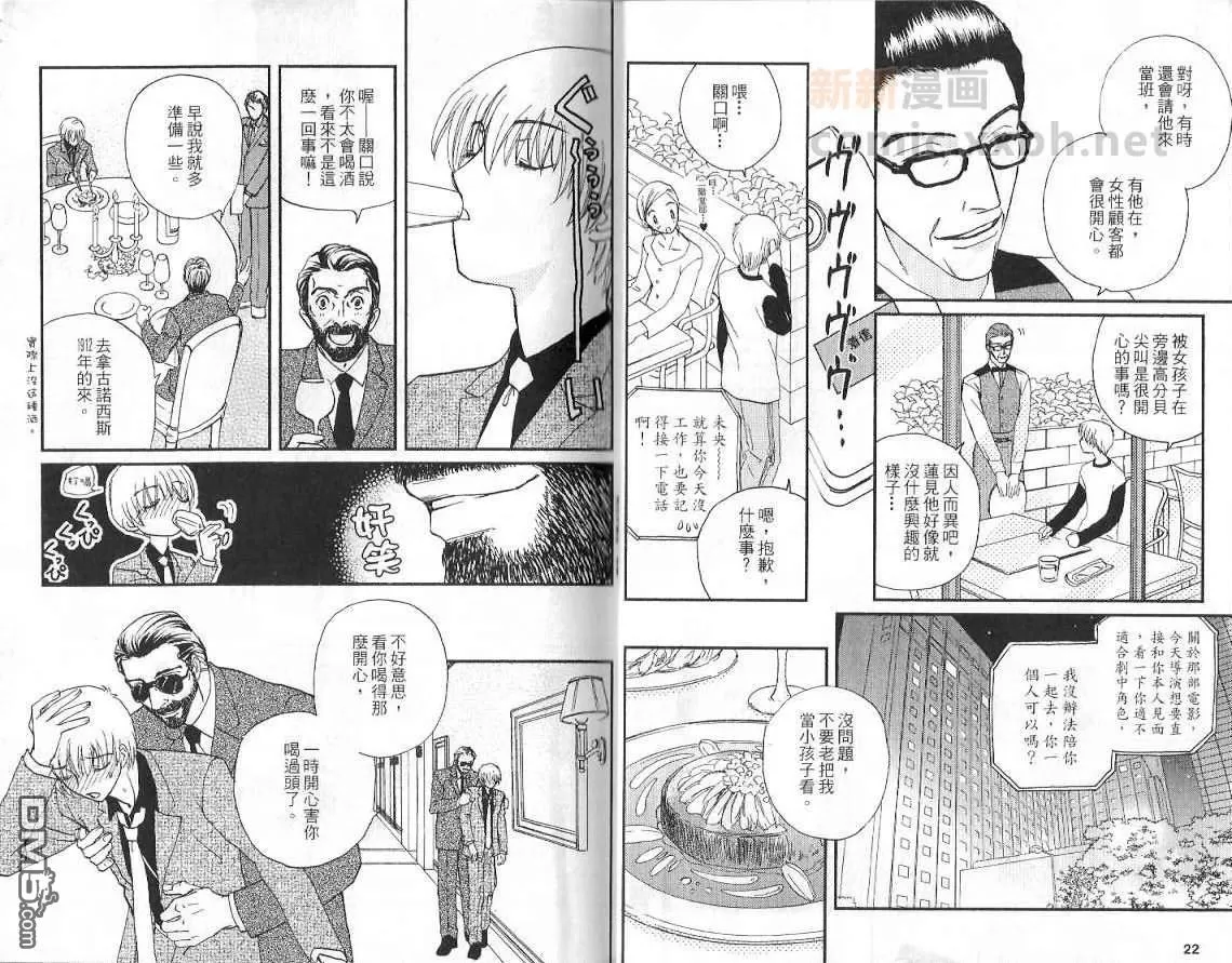 《明星方程序》漫画最新章节 第1卷 免费下拉式在线观看章节第【14】张图片