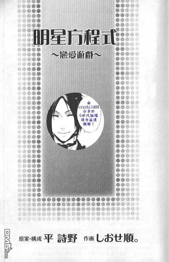 《明星方程序》漫画最新章节 第1卷 免费下拉式在线观看章节第【3】张图片