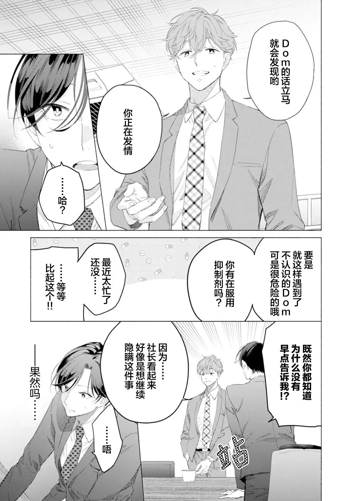 《社长对我言听计从》漫画最新章节第02话免费下拉式在线观看章节第【15】张图片