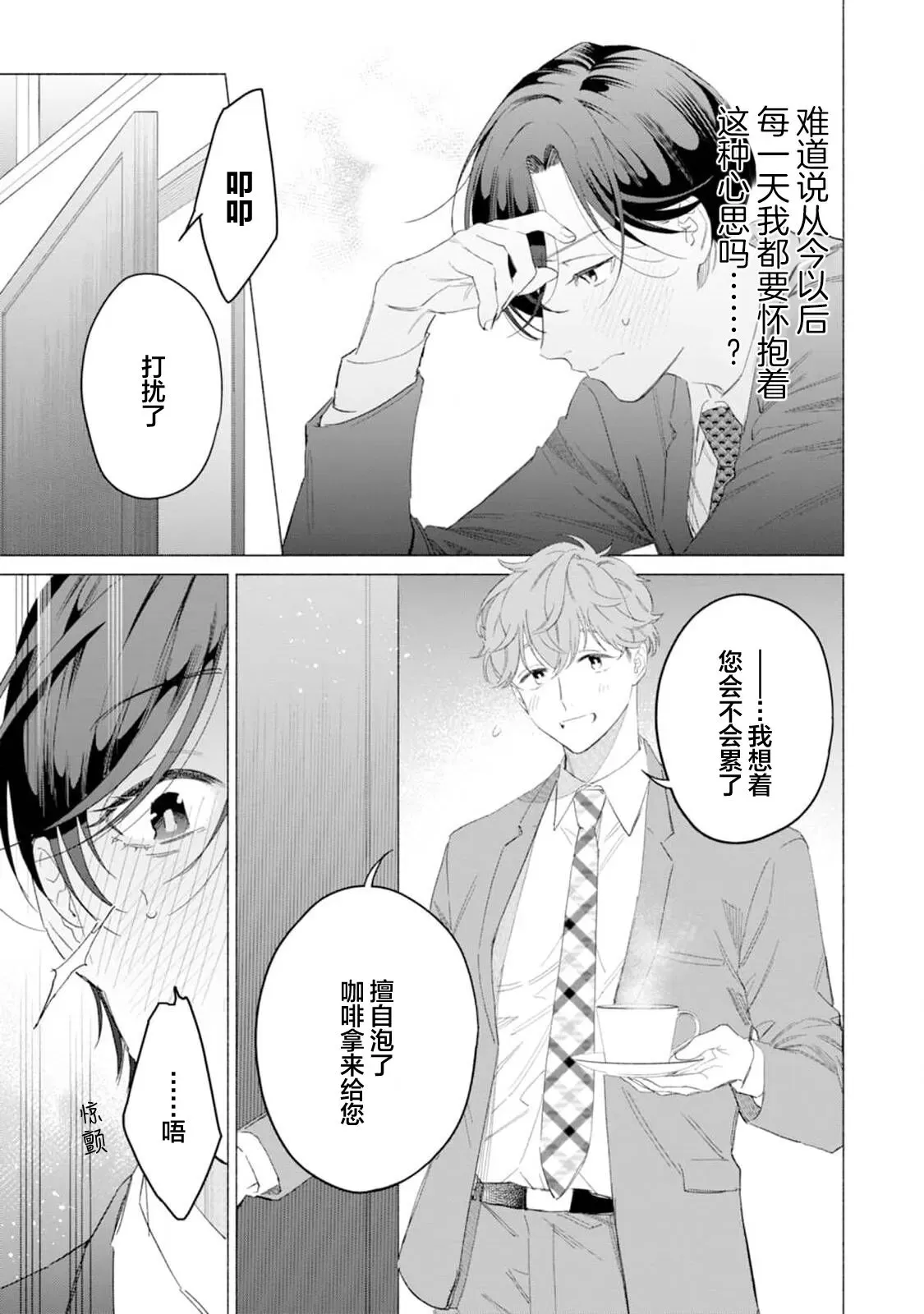 《社长对我言听计从》漫画最新章节第02话免费下拉式在线观看章节第【11】张图片