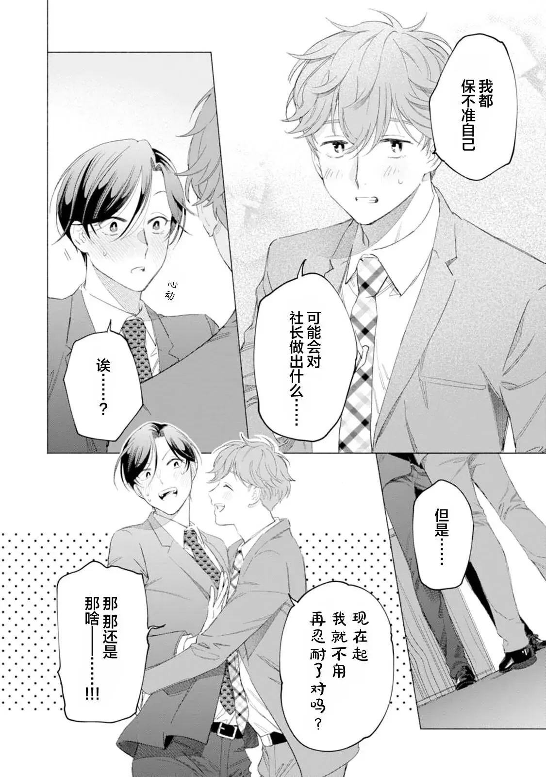 《社长对我言听计从》漫画最新章节第02话免费下拉式在线观看章节第【32】张图片