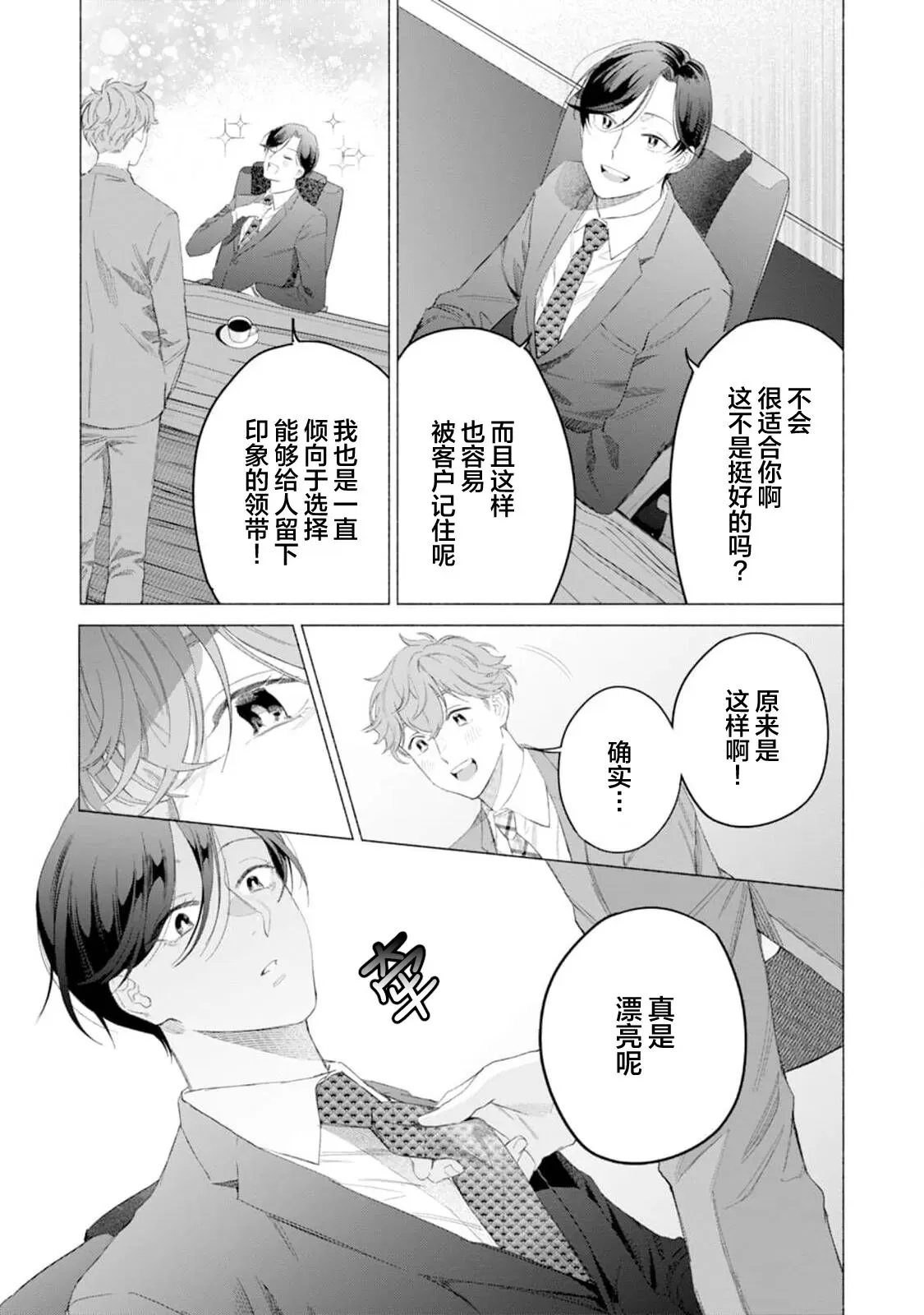 《社长对我言听计从》漫画最新章节第02话免费下拉式在线观看章节第【5】张图片