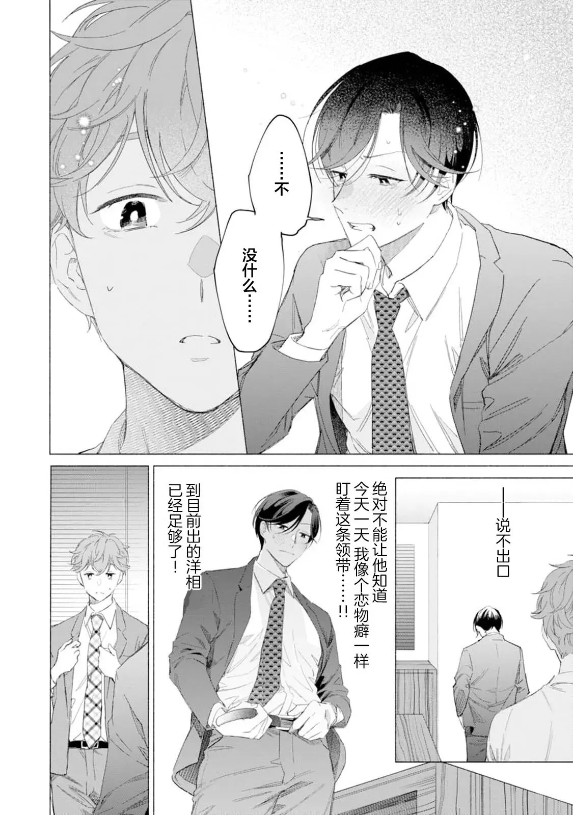 《社长对我言听计从》漫画最新章节第02话免费下拉式在线观看章节第【30】张图片