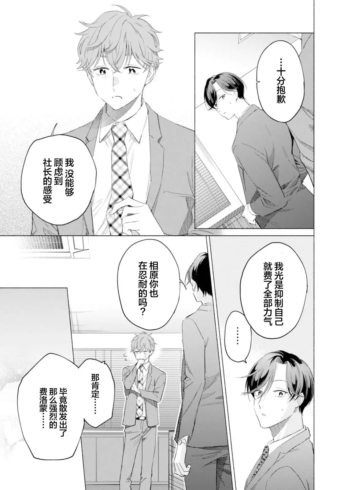 《社长对我言听计从》漫画最新章节第02话免费下拉式在线观看章节第【31】张图片