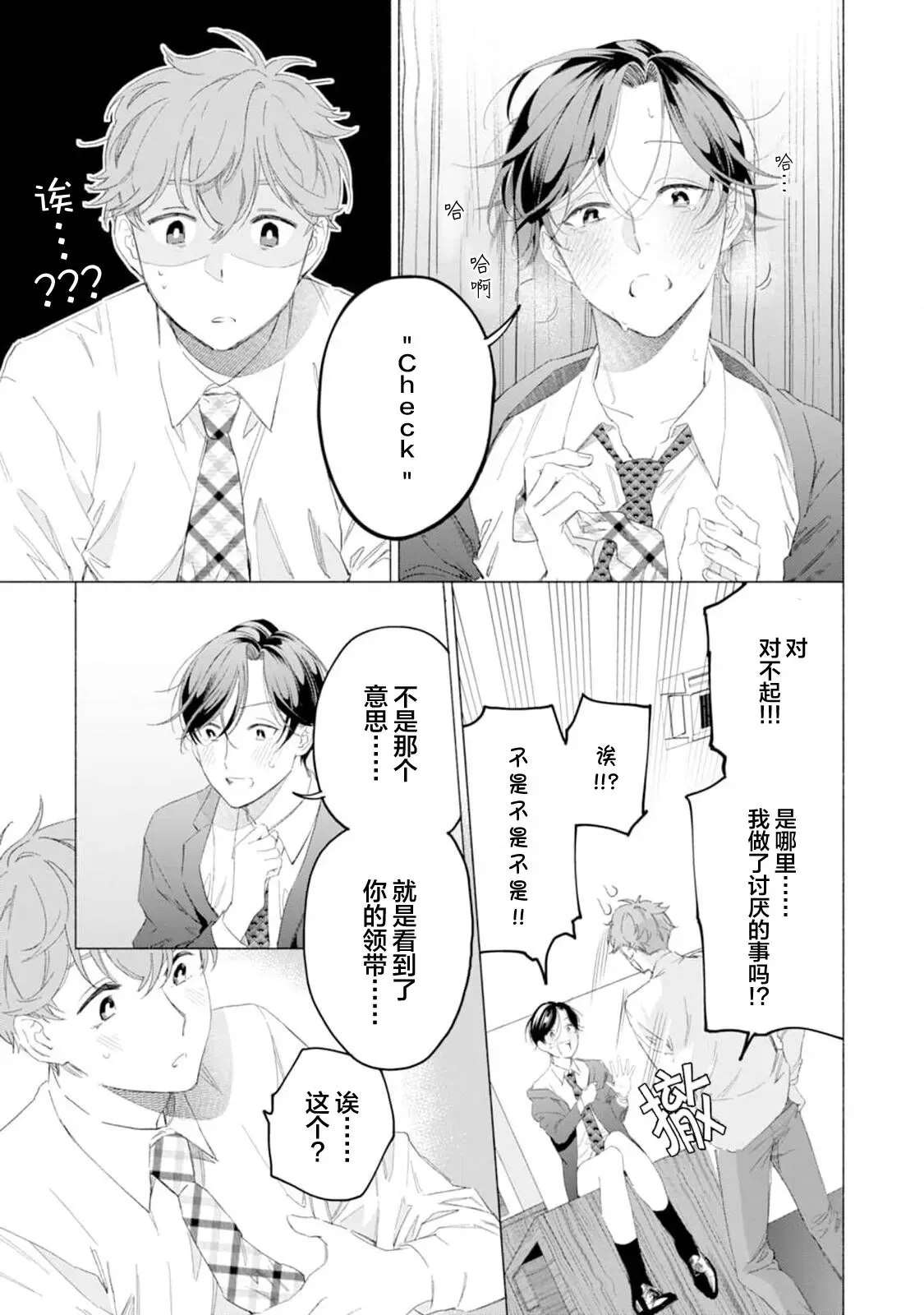 《社长对我言听计从》漫画最新章节第02话免费下拉式在线观看章节第【29】张图片