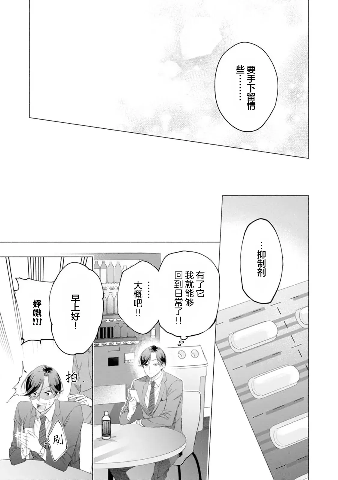 《社长对我言听计从》漫画最新章节第02话免费下拉式在线观看章节第【33】张图片