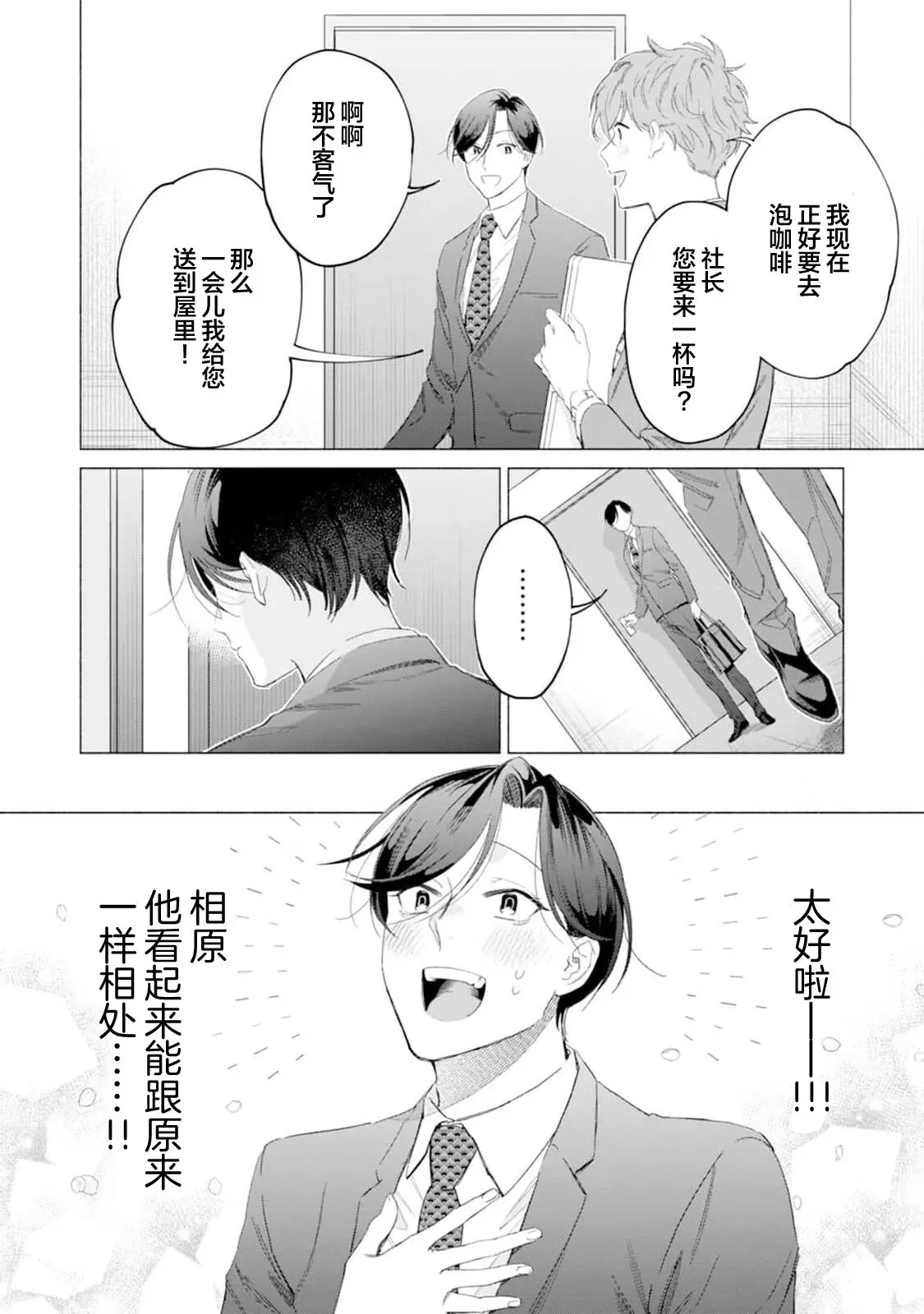 《社长对我言听计从》漫画最新章节第02话免费下拉式在线观看章节第【2】张图片