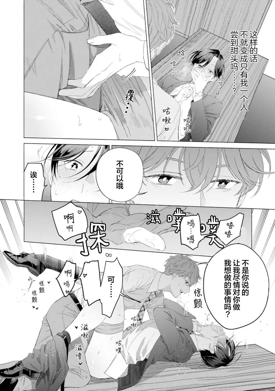 《社长对我言听计从》漫画最新章节第02话免费下拉式在线观看章节第【22】张图片