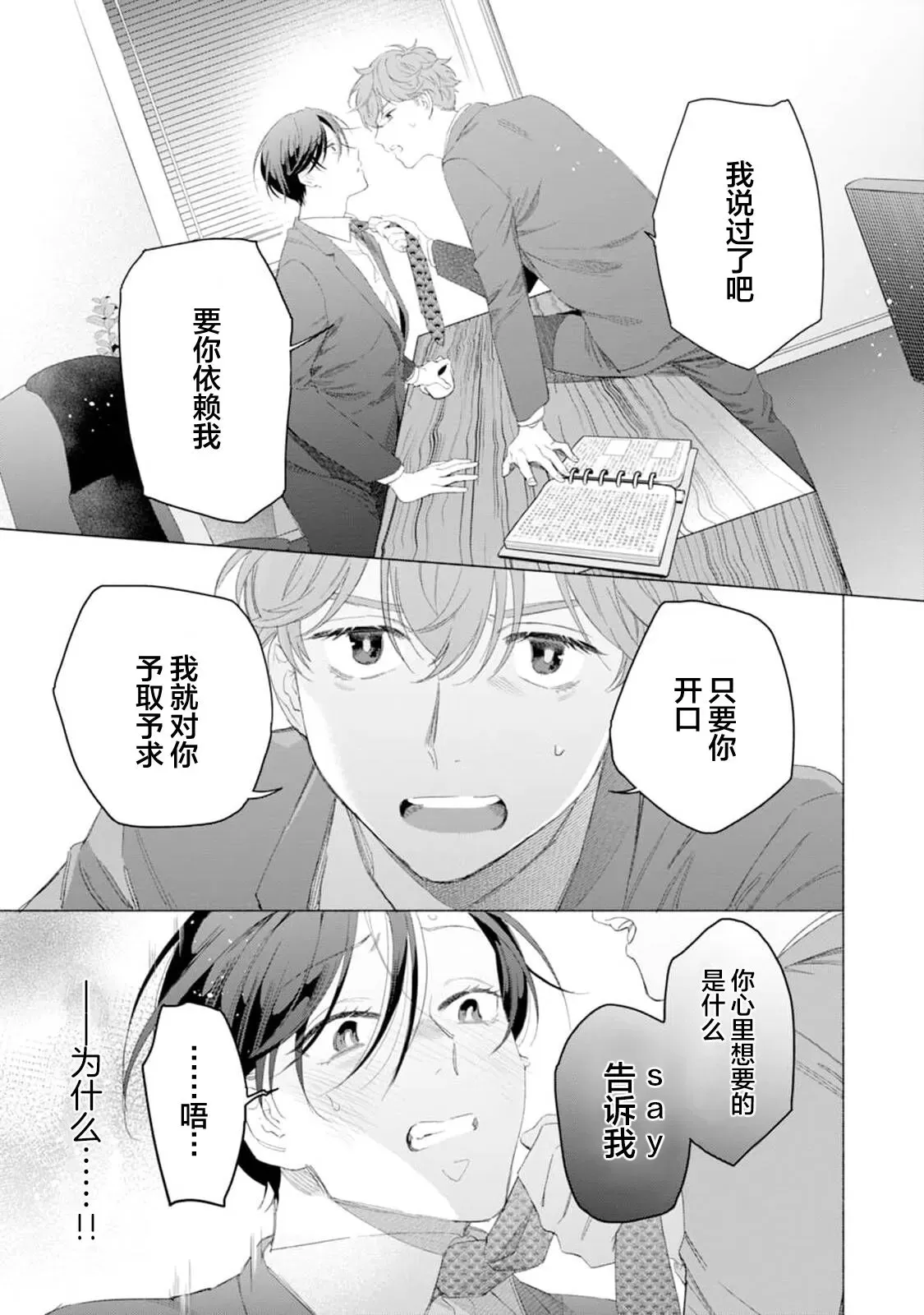 《社长对我言听计从》漫画最新章节第02话免费下拉式在线观看章节第【17】张图片