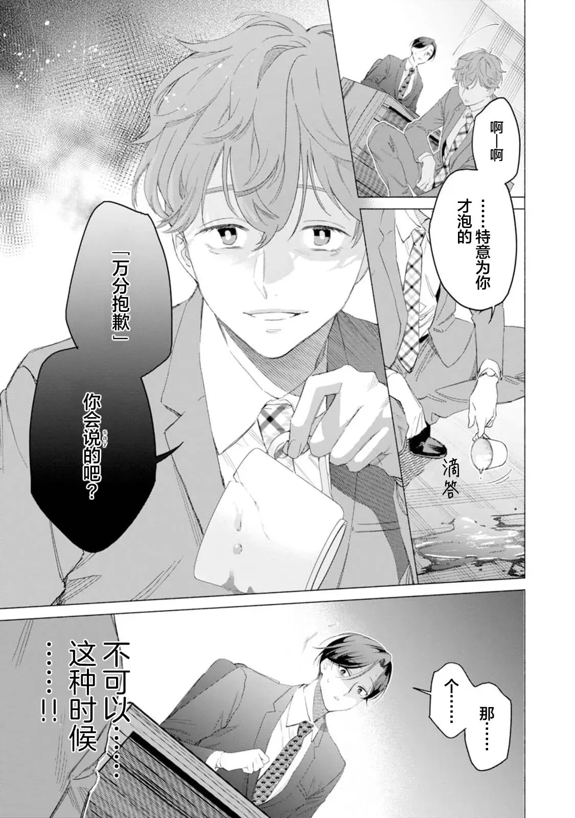 《社长对我言听计从》漫画最新章节第02话免费下拉式在线观看章节第【13】张图片