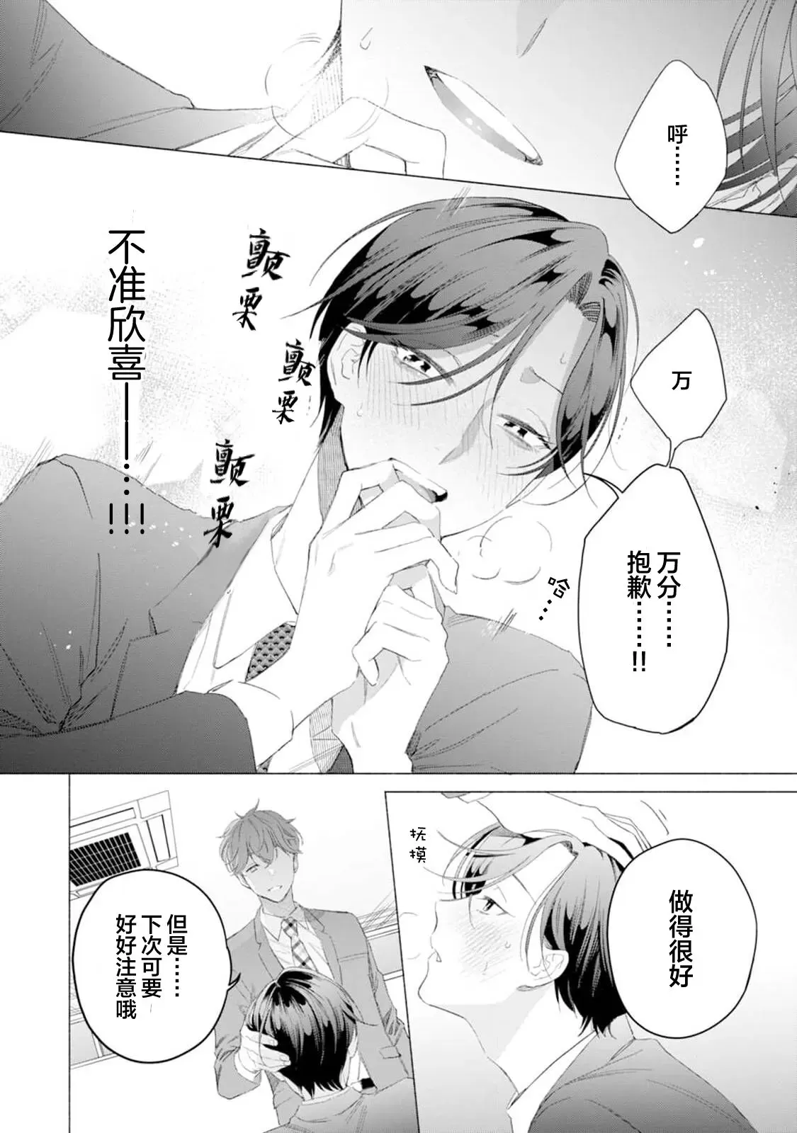 《社长对我言听计从》漫画最新章节第02话免费下拉式在线观看章节第【14】张图片