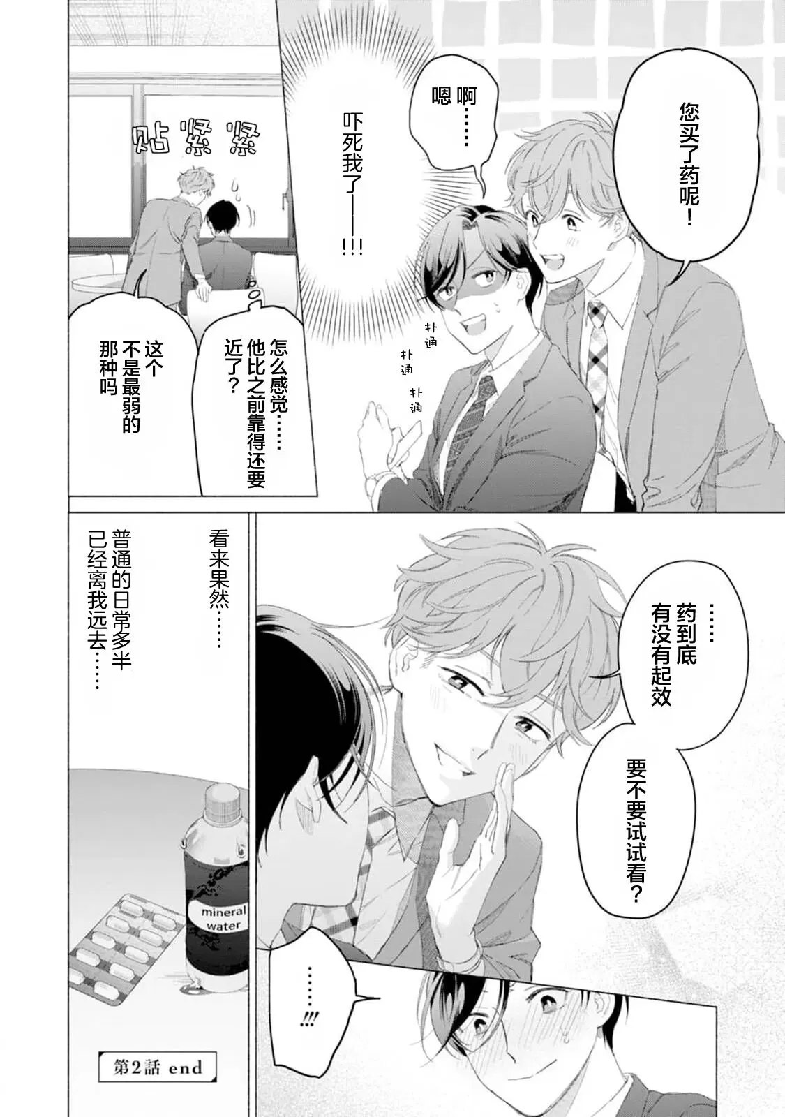 《社长对我言听计从》漫画最新章节第02话免费下拉式在线观看章节第【34】张图片