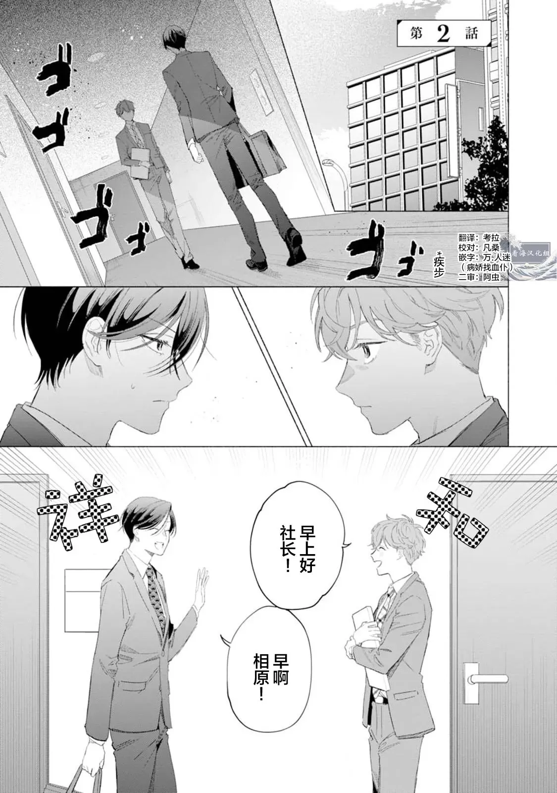 《社长对我言听计从》漫画最新章节第02话免费下拉式在线观看章节第【1】张图片