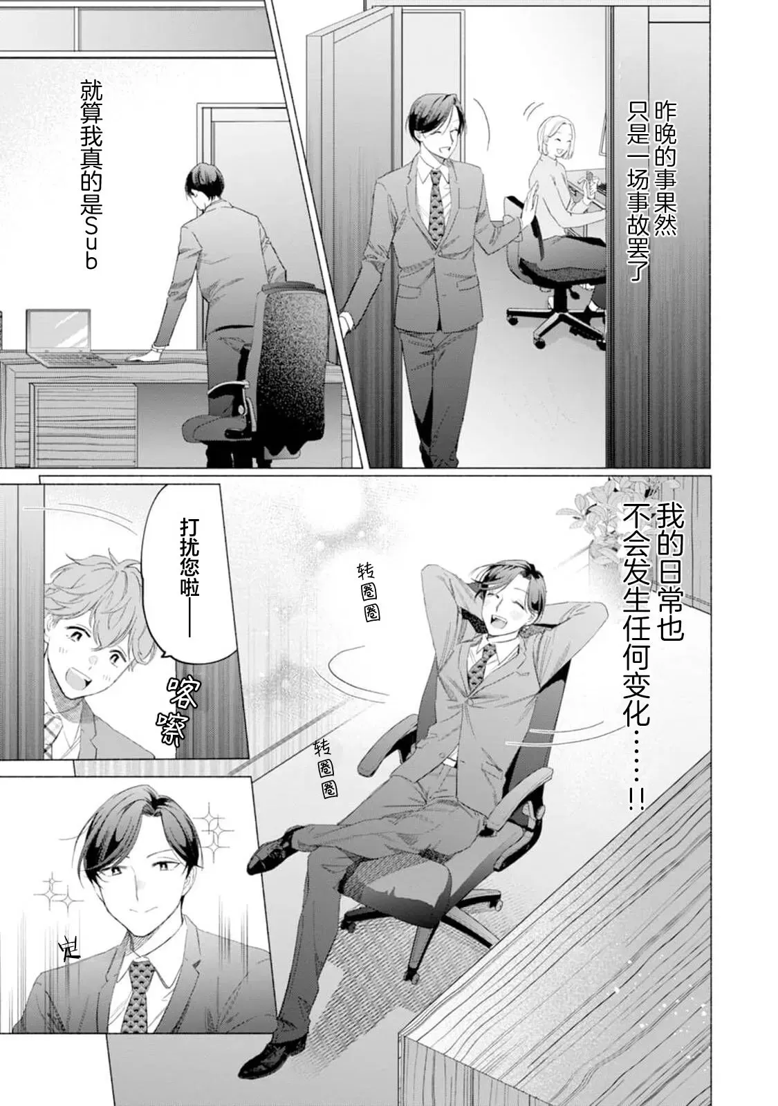 《社长对我言听计从》漫画最新章节第02话免费下拉式在线观看章节第【3】张图片