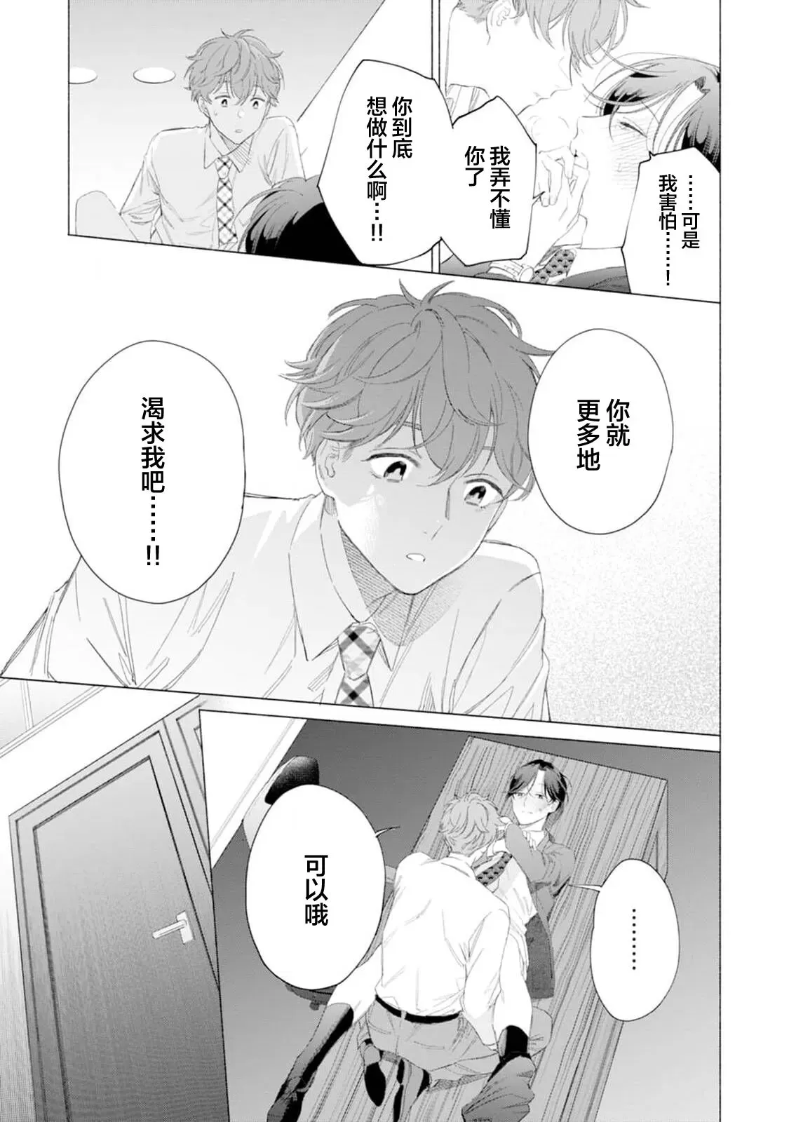 《社长对我言听计从》漫画最新章节第02话免费下拉式在线观看章节第【23】张图片