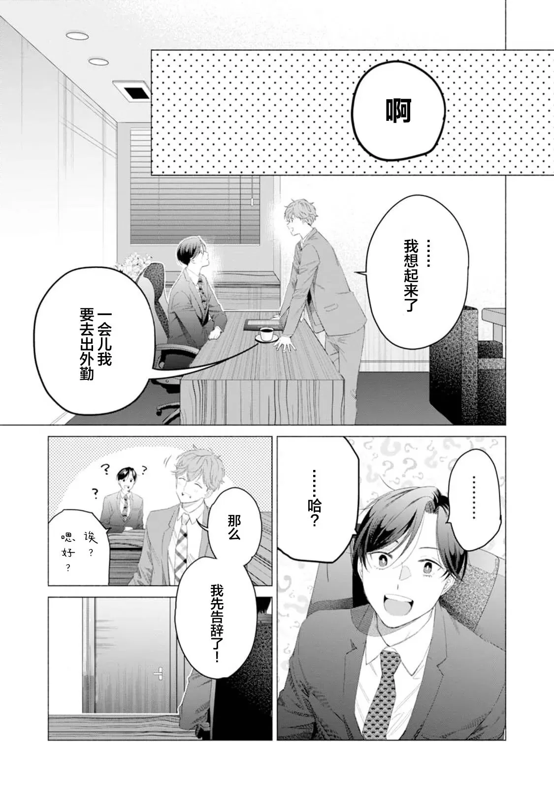 《社长对我言听计从》漫画最新章节第02话免费下拉式在线观看章节第【7】张图片