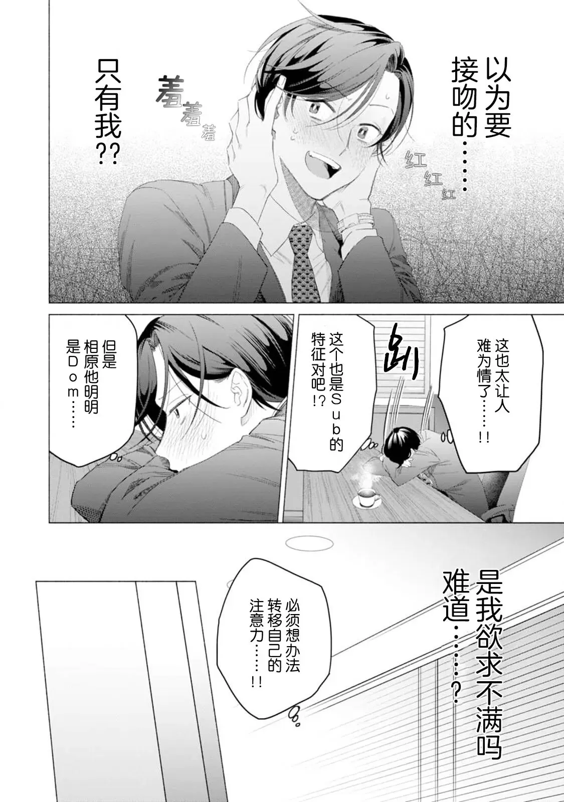 《社长对我言听计从》漫画最新章节第02话免费下拉式在线观看章节第【8】张图片