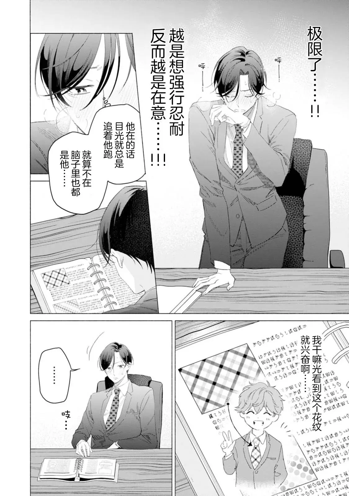 《社长对我言听计从》漫画最新章节第02话免费下拉式在线观看章节第【10】张图片