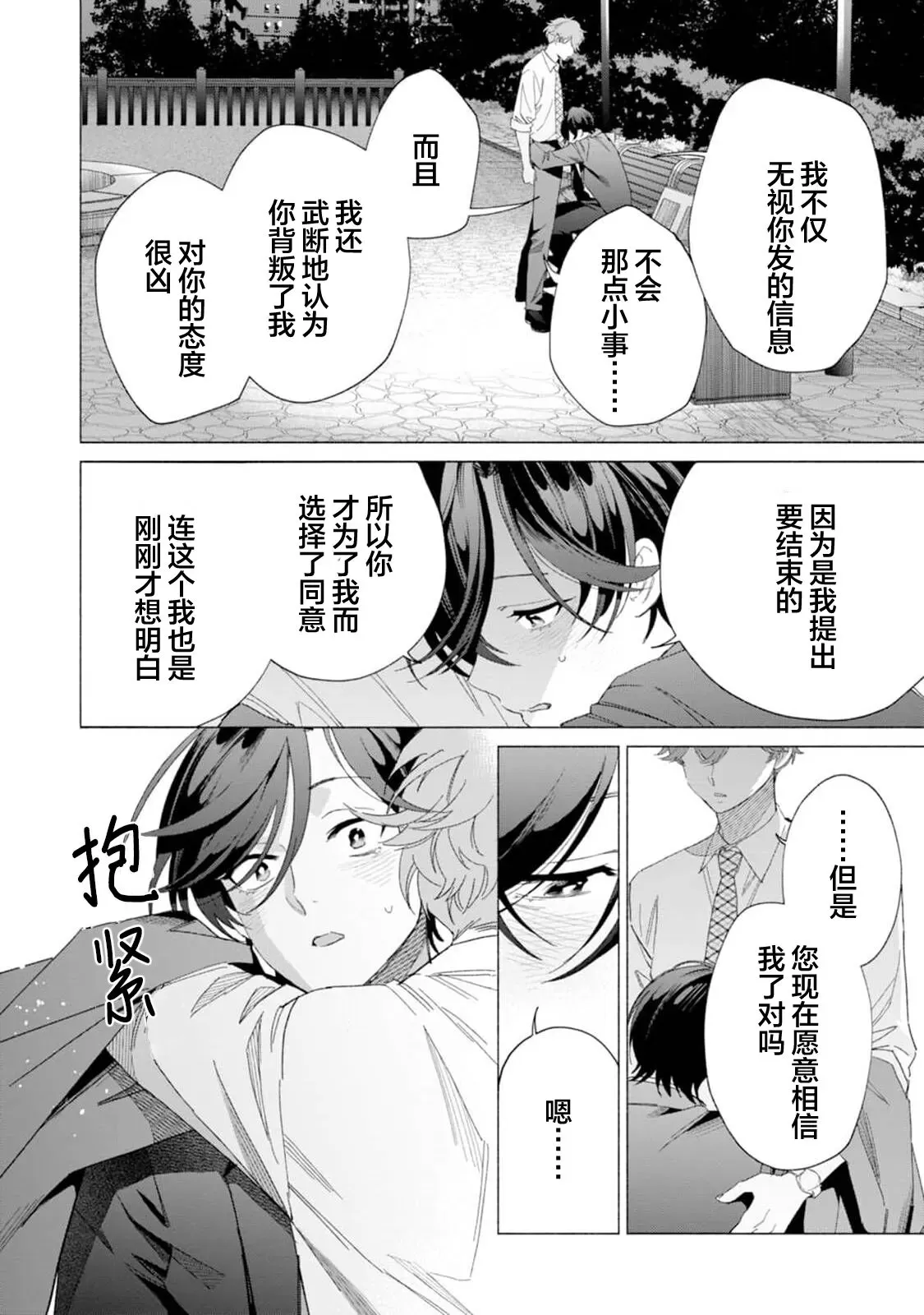 《社长对我言听计从》漫画最新章节第04话免费下拉式在线观看章节第【32】张图片