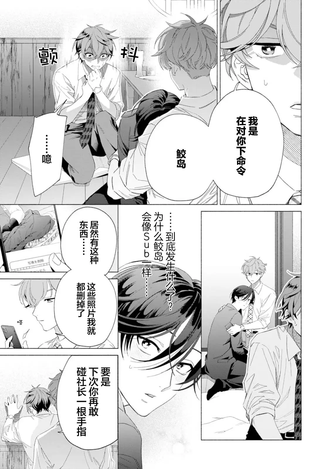 《社长对我言听计从》漫画最新章节第04话免费下拉式在线观看章节第【27】张图片