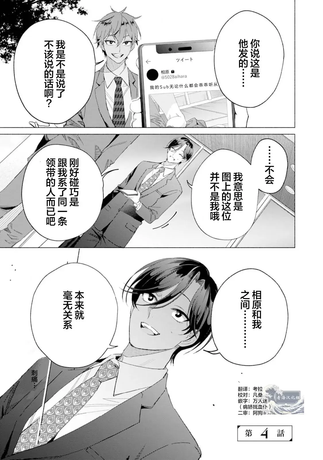 《社长对我言听计从》漫画最新章节第04话免费下拉式在线观看章节第【1】张图片