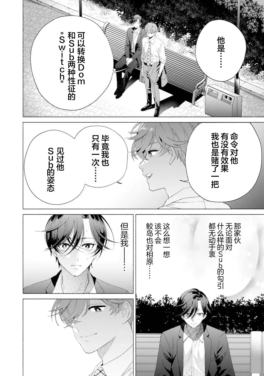 《社长对我言听计从》漫画最新章节第04话免费下拉式在线观看章节第【30】张图片