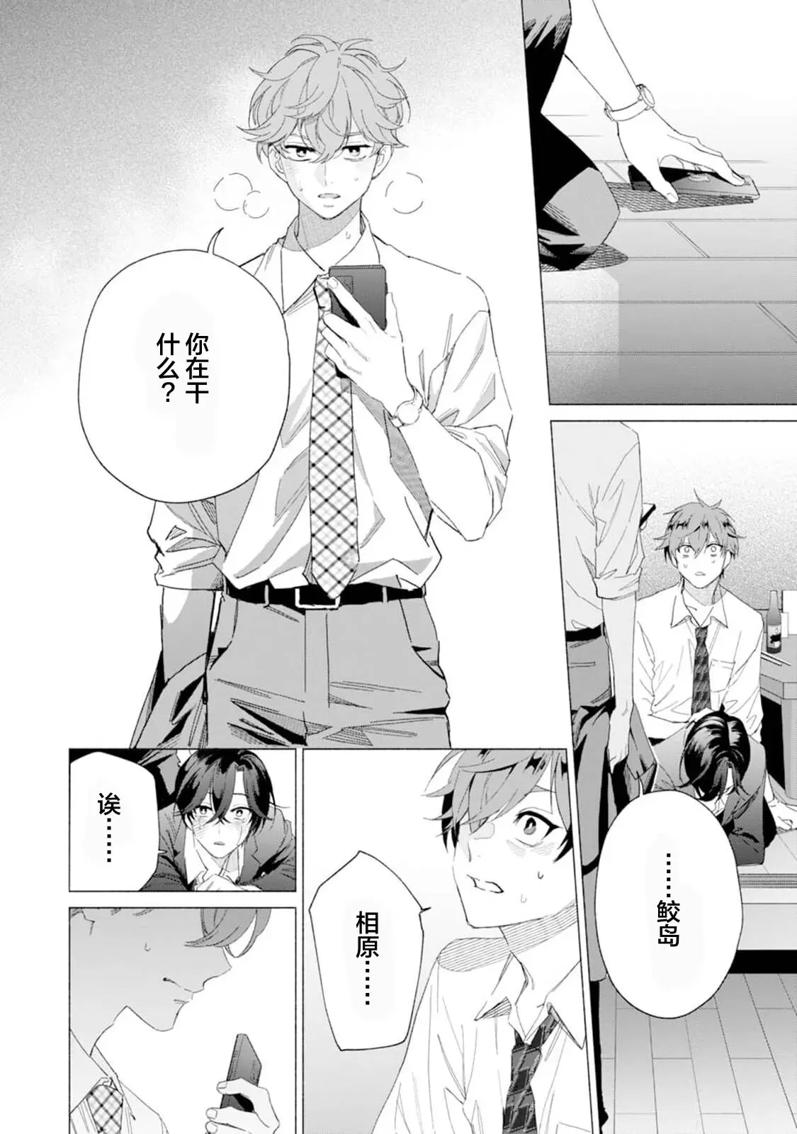 《社长对我言听计从》漫画最新章节第04话免费下拉式在线观看章节第【24】张图片