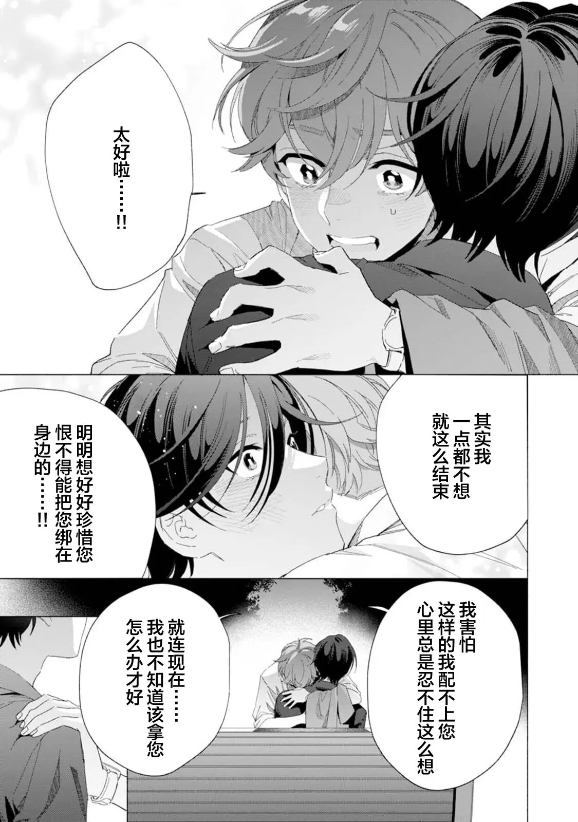 《社长对我言听计从》漫画最新章节第04话免费下拉式在线观看章节第【33】张图片