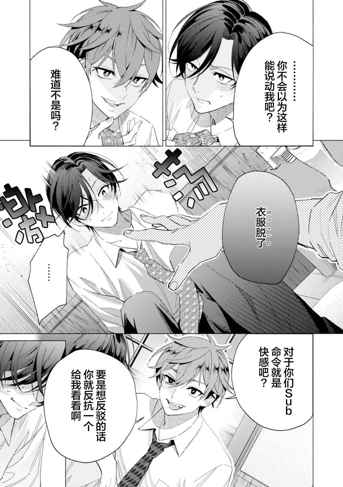 《社长对我言听计从》漫画最新章节第04话免费下拉式在线观看章节第【11】张图片