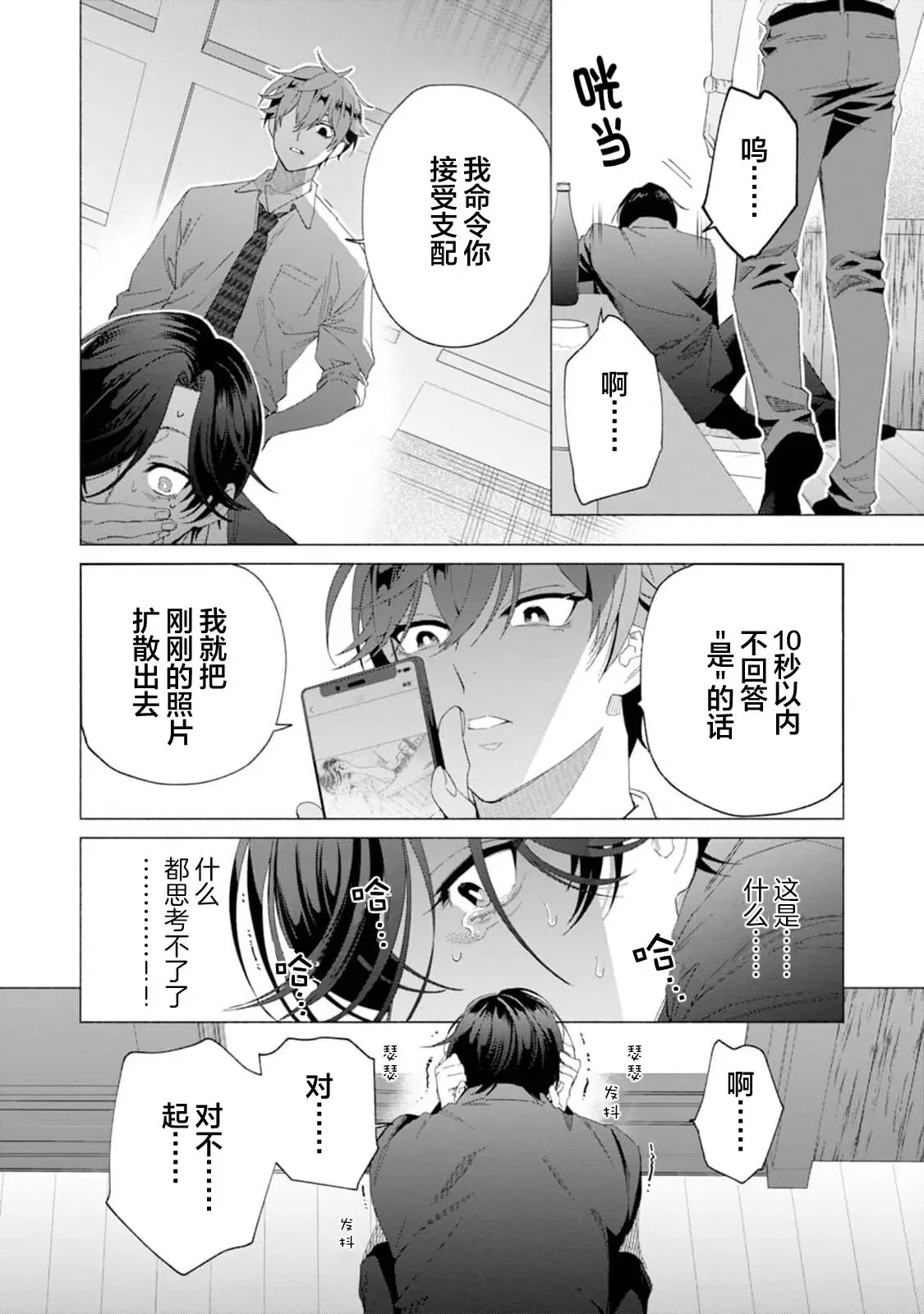 《社长对我言听计从》漫画最新章节第04话免费下拉式在线观看章节第【22】张图片